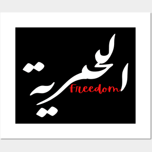 Freedom الحرية Posters and Art